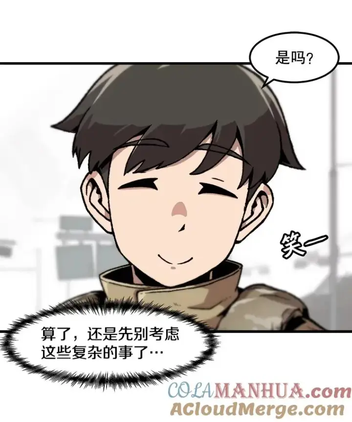漫画《孤雄升级》111.怪物调查第88张图