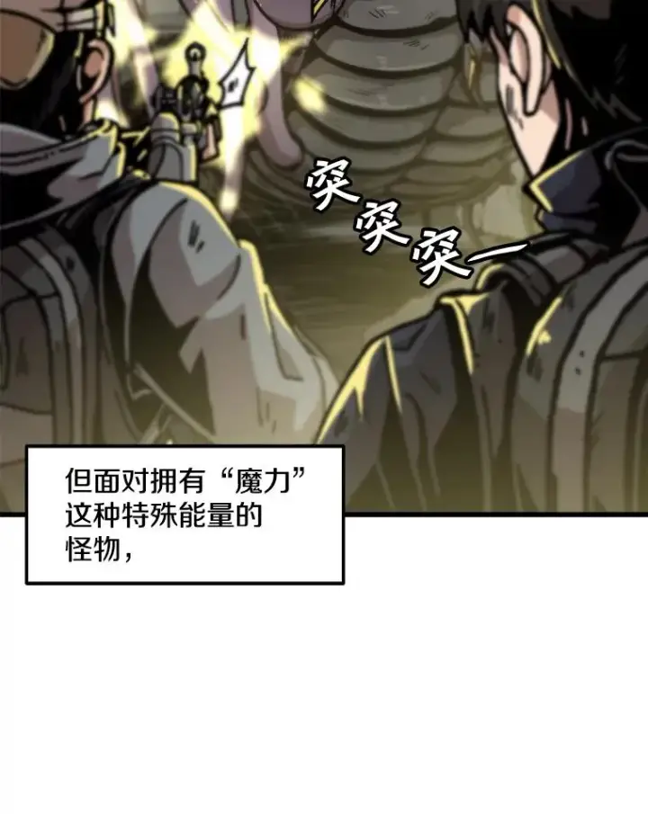 漫画《孤雄升级》111.怪物调查第9张图