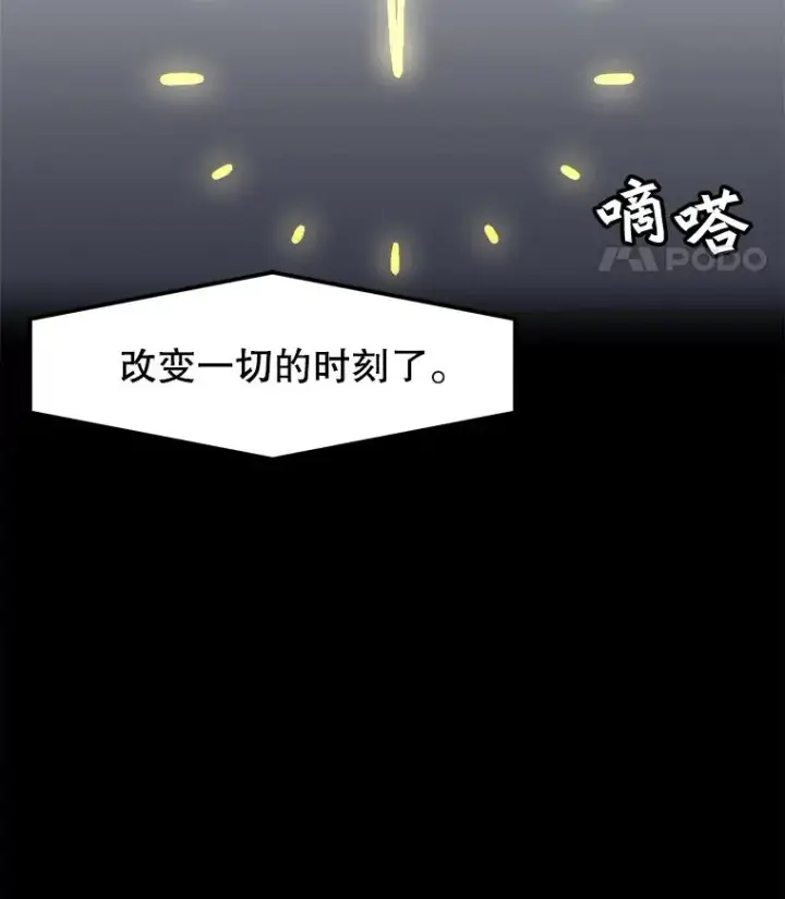 漫画《孤雄升级》111.怪物调查第95张图
