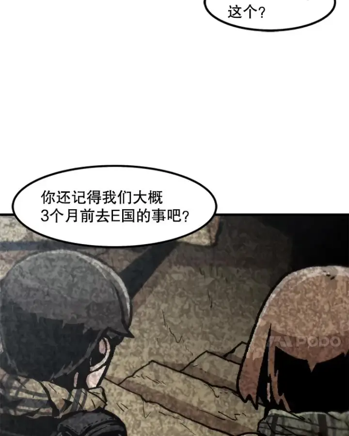 漫画《孤雄升级》112.重要会议第20张图