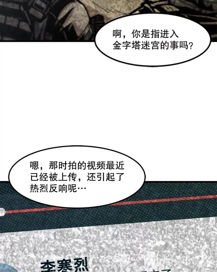 漫画《孤雄升级》112.重要会议第21张图