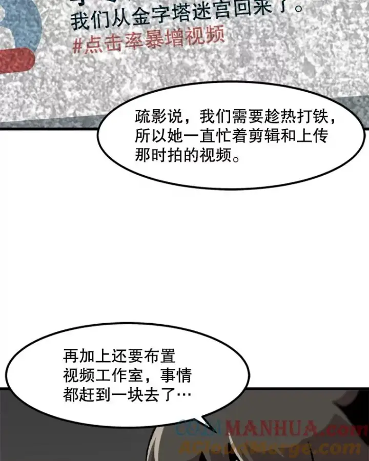 漫画《孤雄升级》112.重要会议第22张图