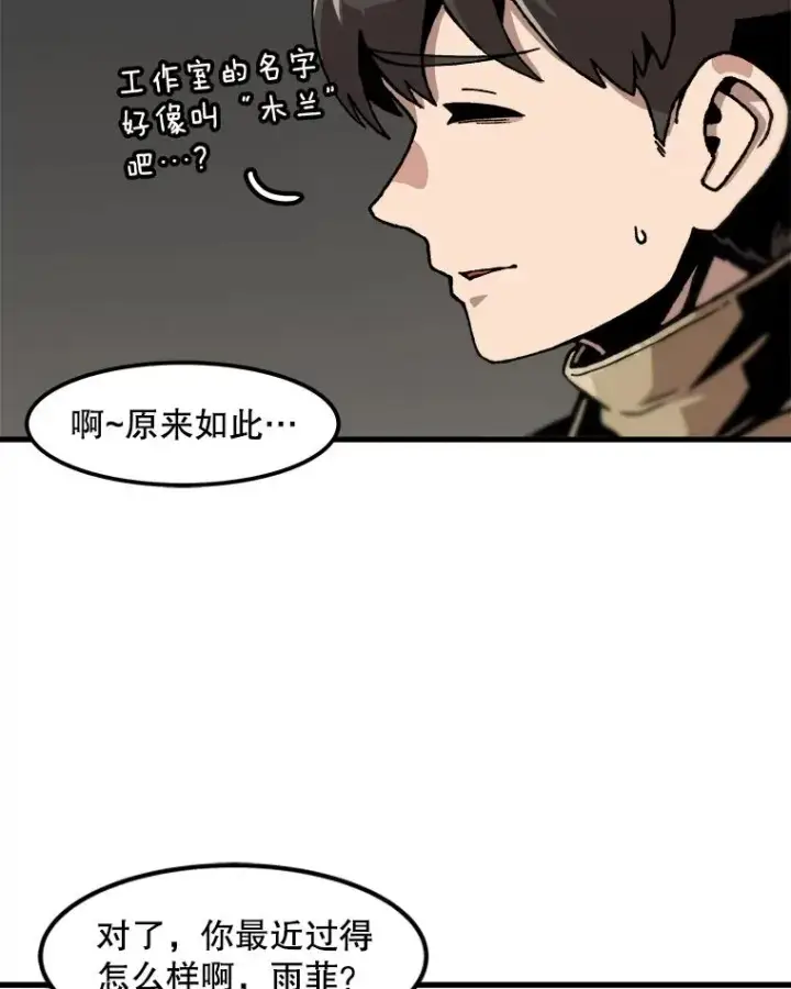漫画《孤雄升级》112.重要会议第23张图