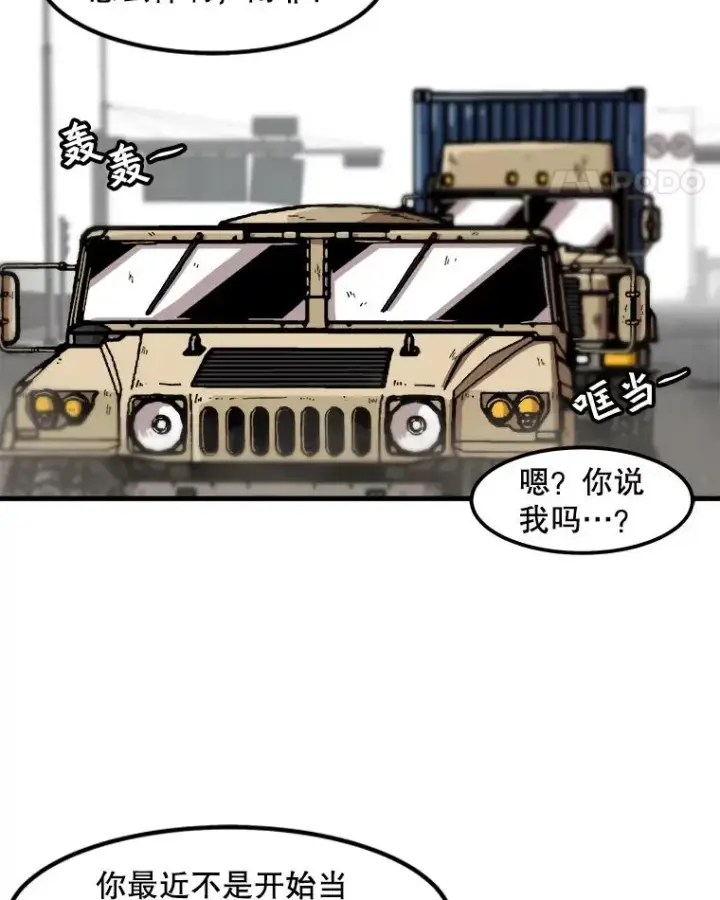 漫画《孤雄升级》112.重要会议第24张图