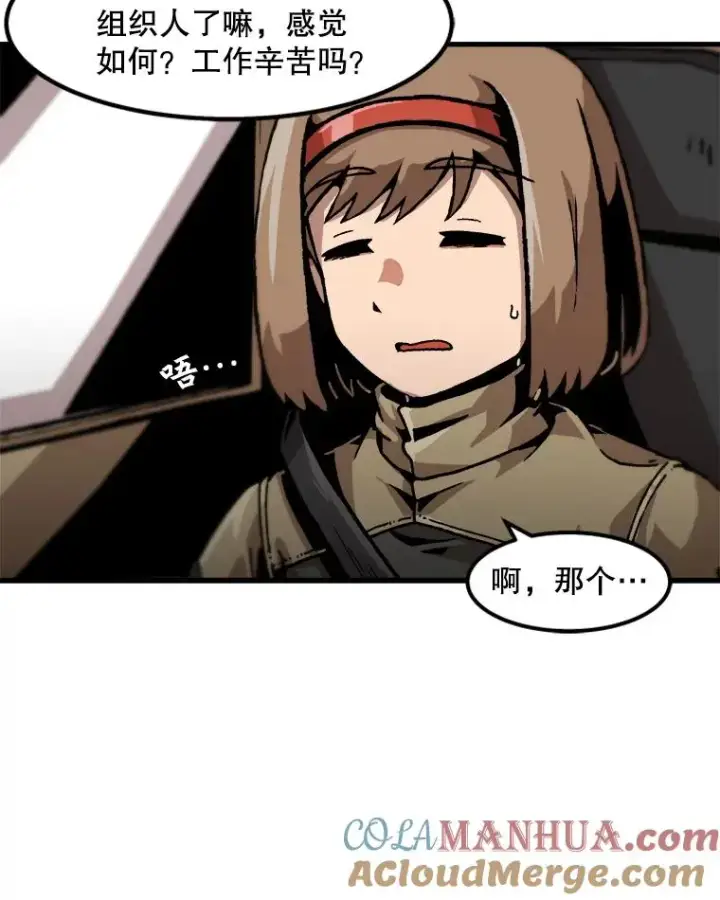 漫画《孤雄升级》112.重要会议第25张图