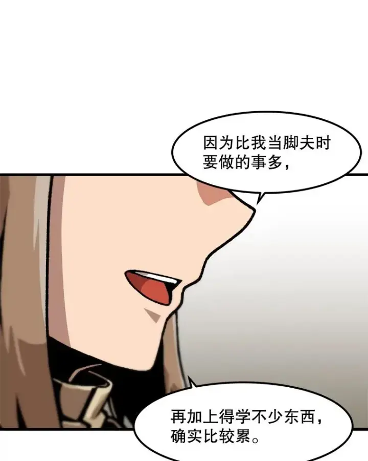 漫画《孤雄升级》112.重要会议第26张图
