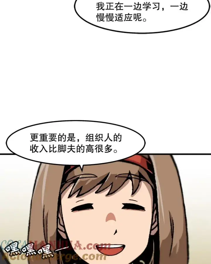 漫画《孤雄升级》112.重要会议第28张图
