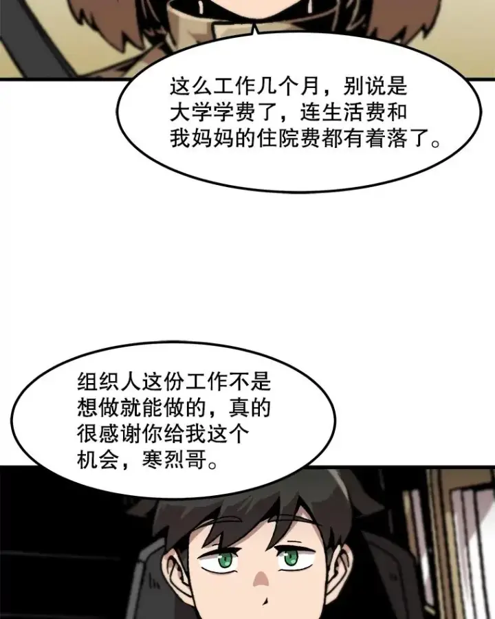 漫画《孤雄升级》112.重要会议第29张图