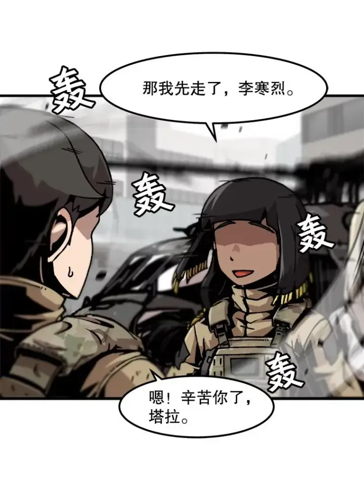漫画《孤雄升级》112.重要会议第3张图