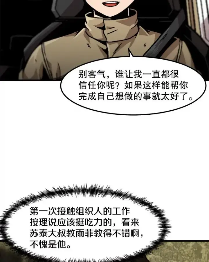 漫画《孤雄升级》112.重要会议第30张图