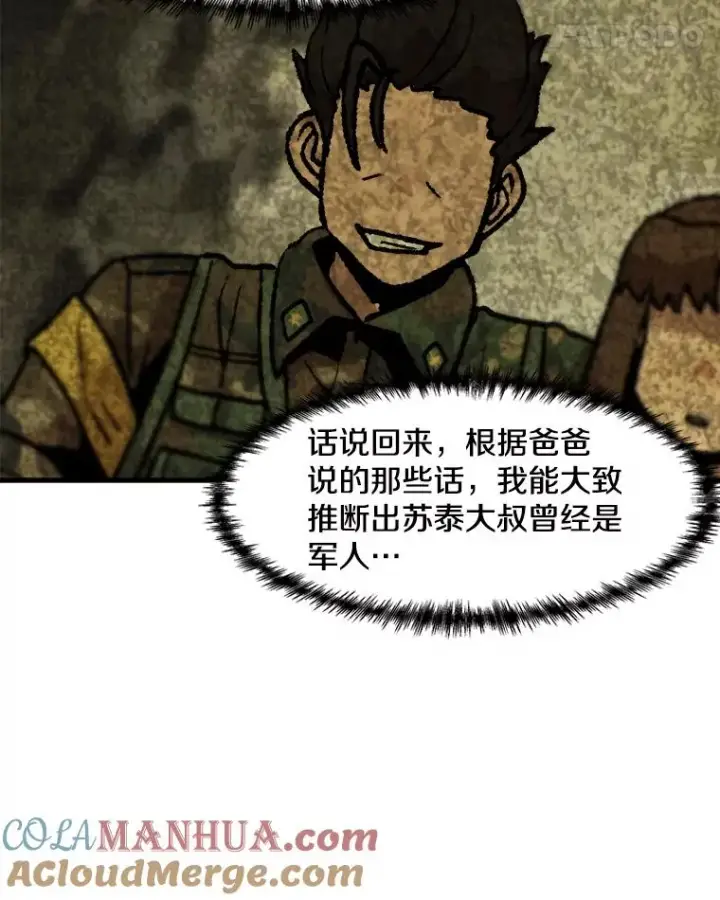 漫画《孤雄升级》112.重要会议第31张图