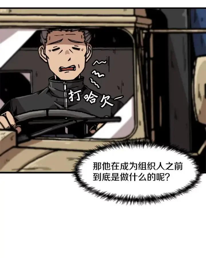 漫画《孤雄升级》112.重要会议第32张图