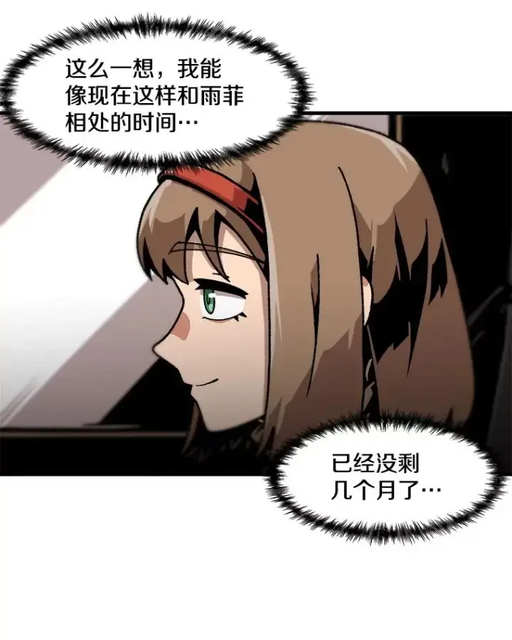 漫画《孤雄升级》112.重要会议第33张图