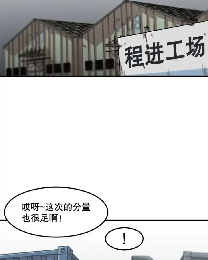 漫画《孤雄升级》112.重要会议第38张图