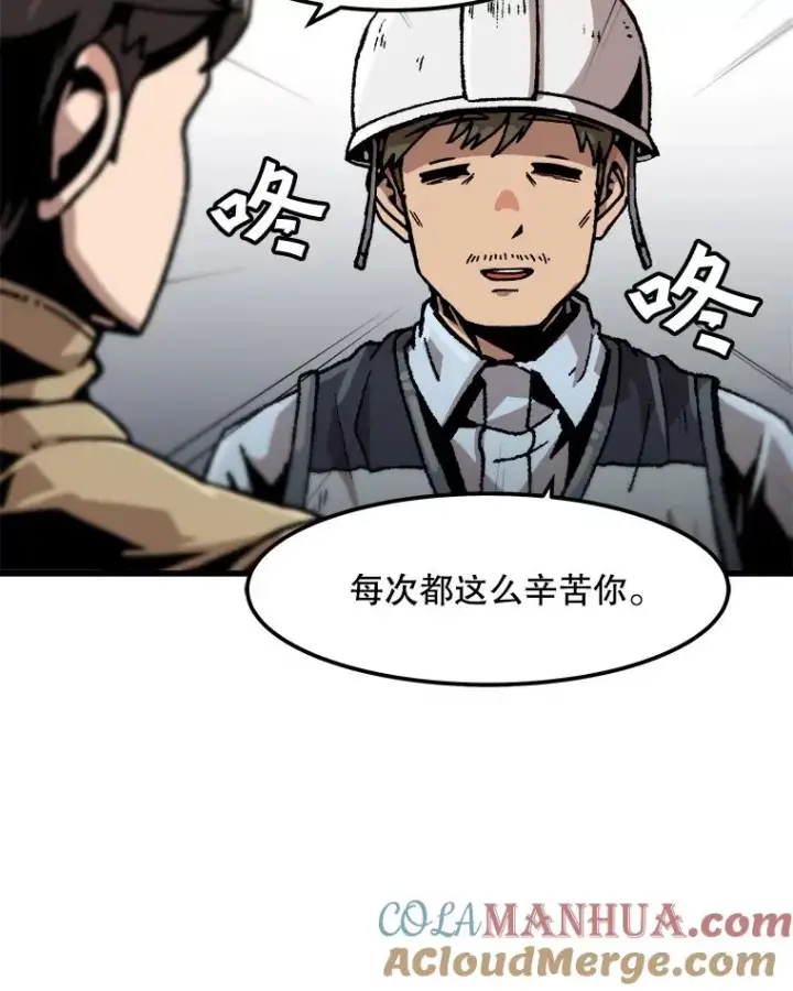 漫画《孤雄升级》112.重要会议第40张图