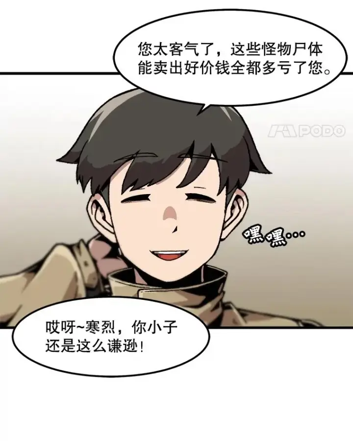 漫画《孤雄升级》112.重要会议第41张图