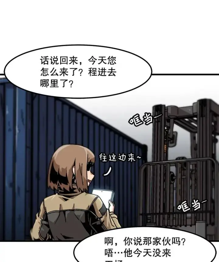 漫画《孤雄升级》112.重要会议第42张图