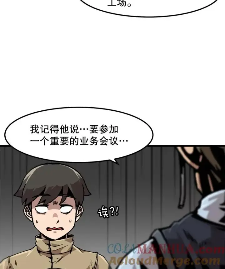 漫画《孤雄升级》112.重要会议第43张图