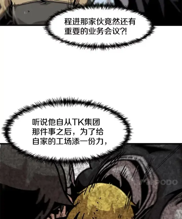漫画《孤雄升级》112.重要会议第44张图