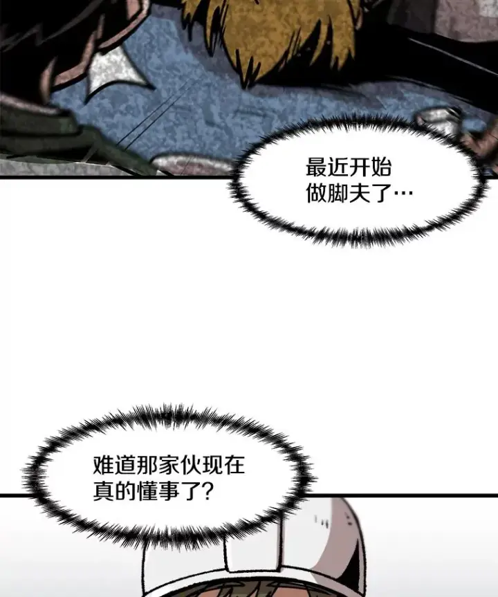 漫画《孤雄升级》112.重要会议第45张图