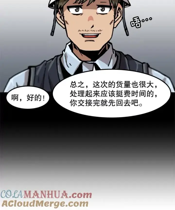 漫画《孤雄升级》112.重要会议第46张图