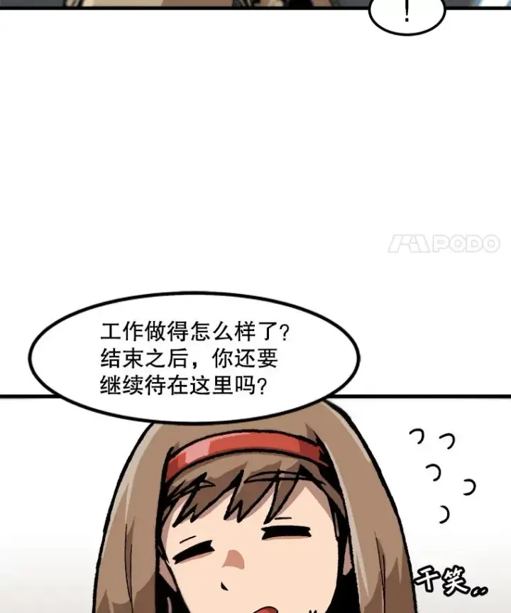 漫画《孤雄升级》112.重要会议第48张图
