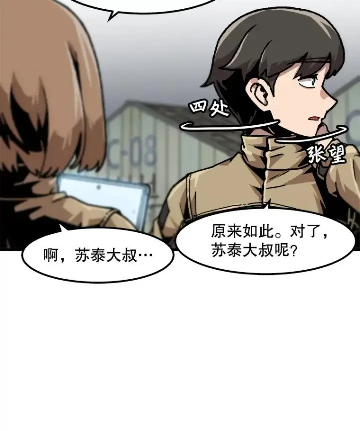 漫画《孤雄升级》112.重要会议第50张图