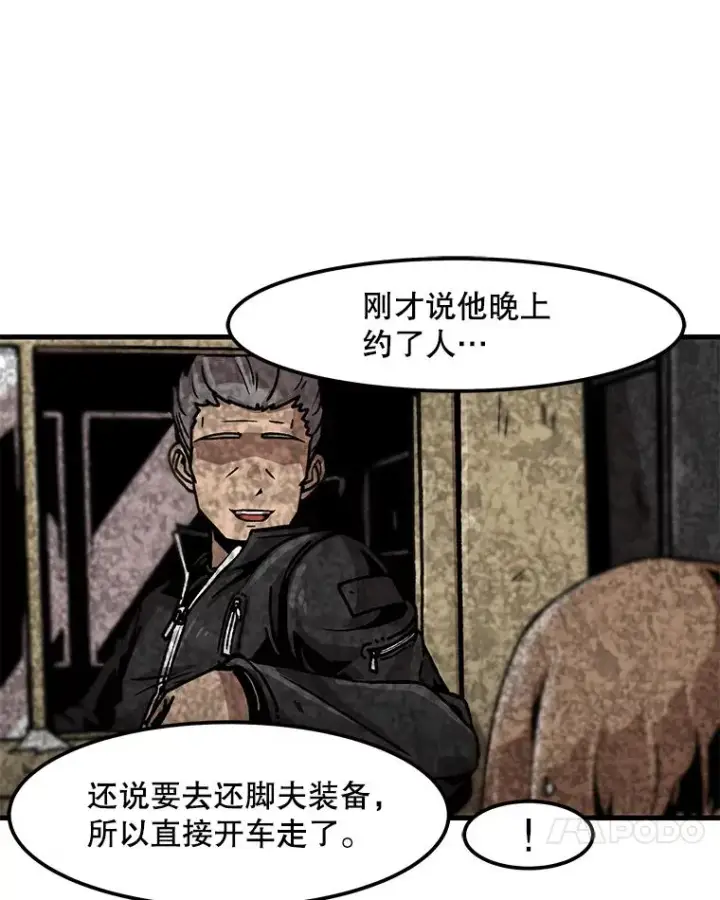 漫画《孤雄升级》112.重要会议第51张图