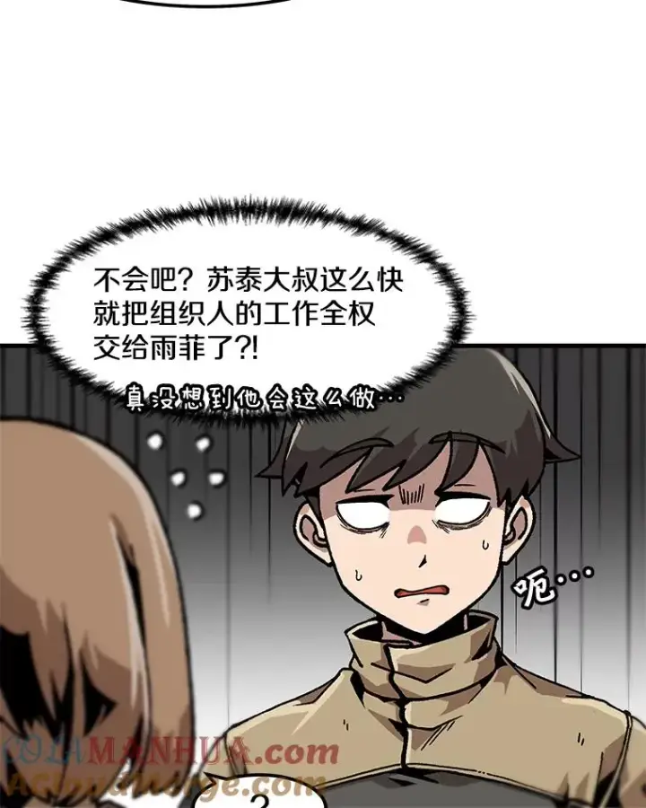 漫画《孤雄升级》112.重要会议第52张图