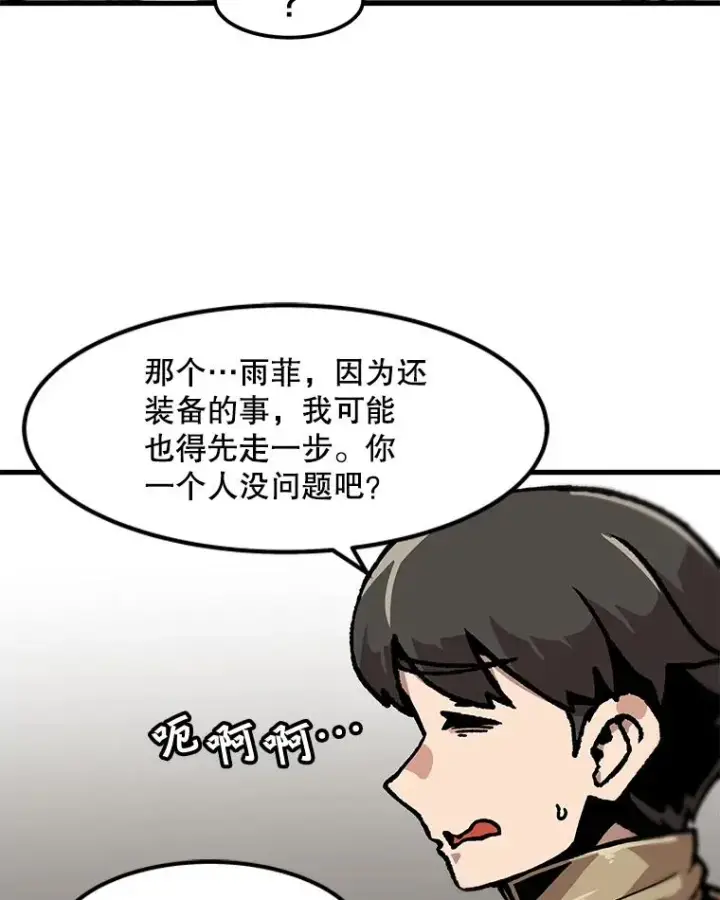 漫画《孤雄升级》112.重要会议第53张图