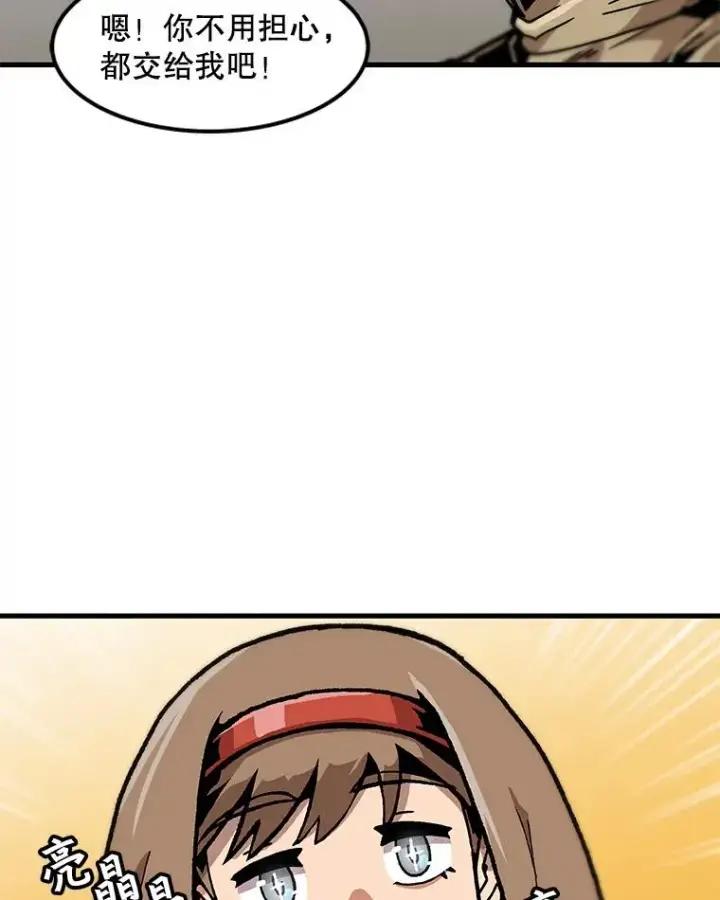漫画《孤雄升级》112.重要会议第54张图