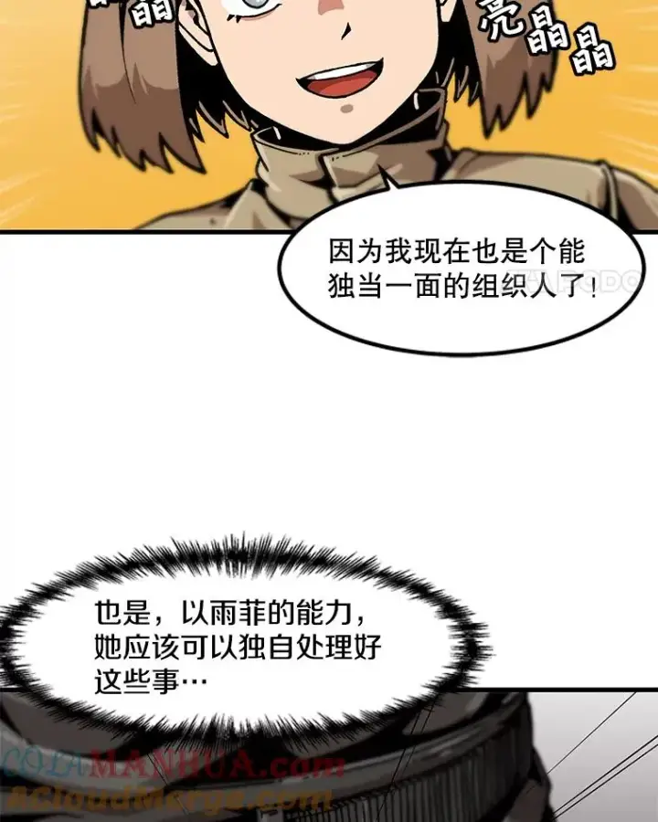 漫画《孤雄升级》112.重要会议第55张图