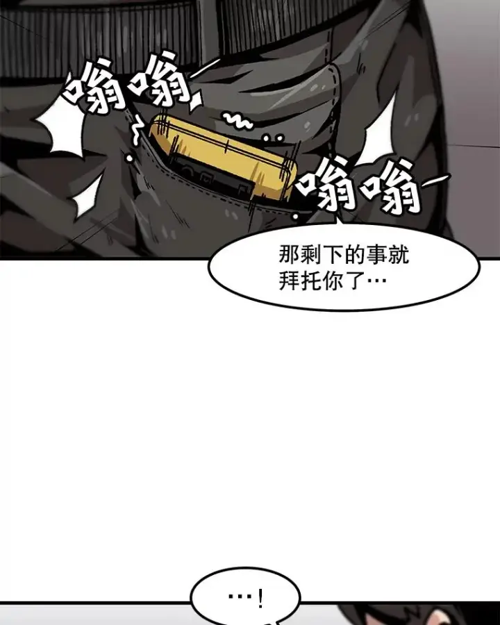 漫画《孤雄升级》112.重要会议第56张图