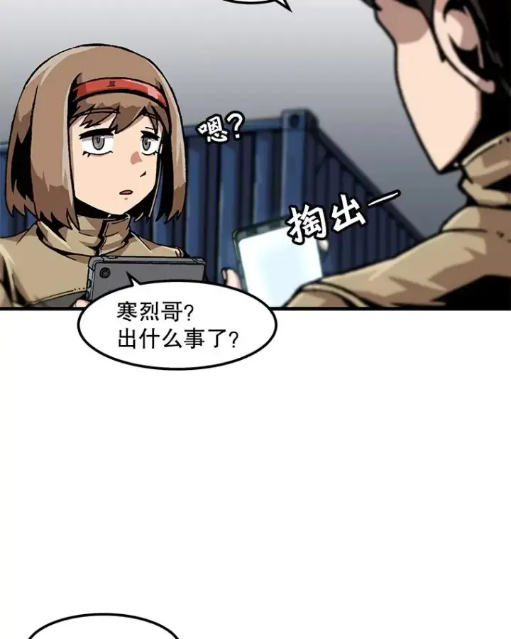 漫画《孤雄升级》112.重要会议第57张图