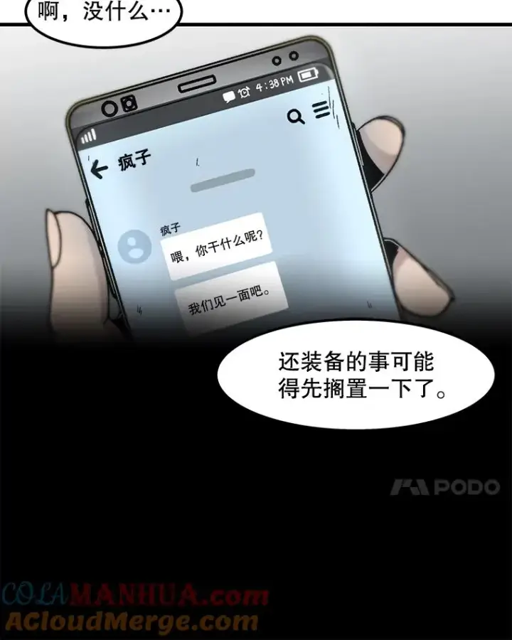 漫画《孤雄升级》112.重要会议第58张图