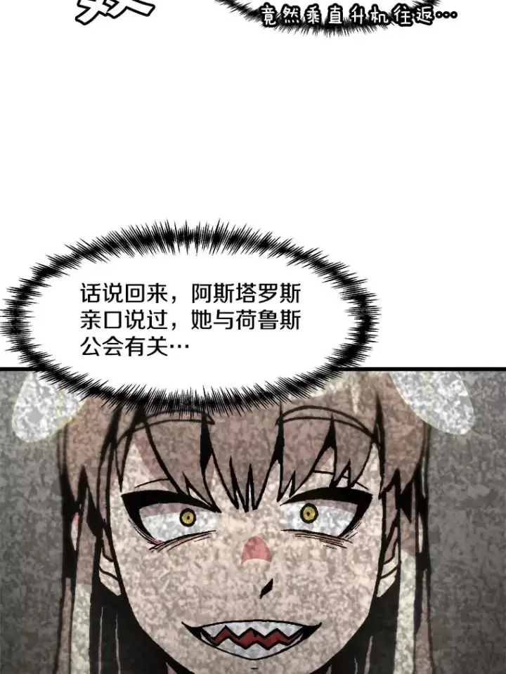 漫画《孤雄升级》112.重要会议第6张图