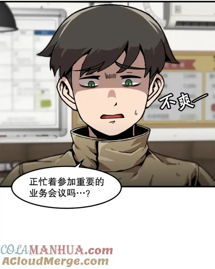 漫画《孤雄升级》112.重要会议第61张图