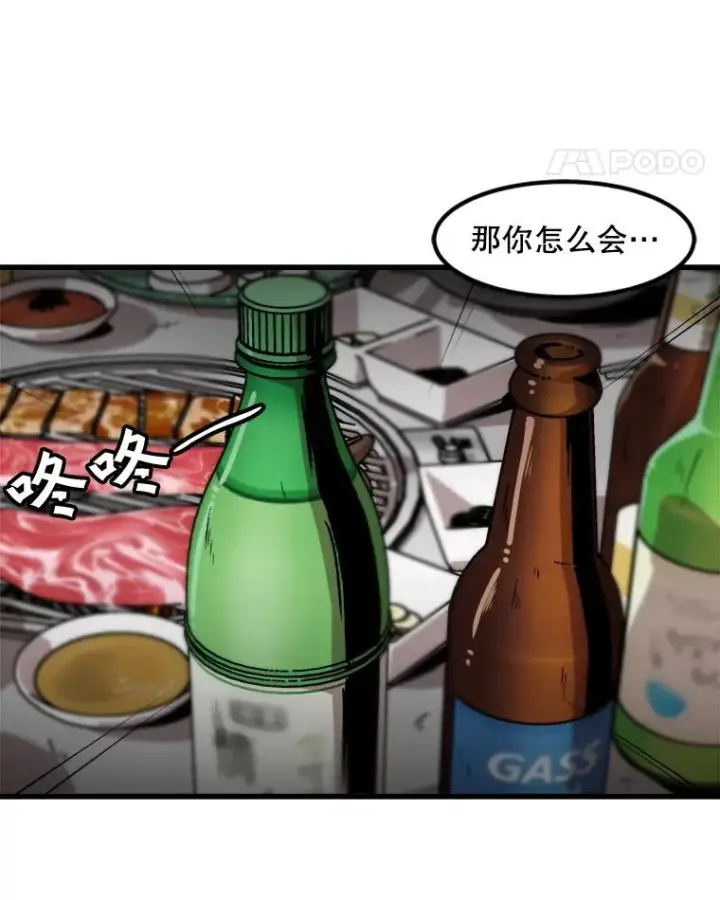 漫画《孤雄升级》112.重要会议第62张图