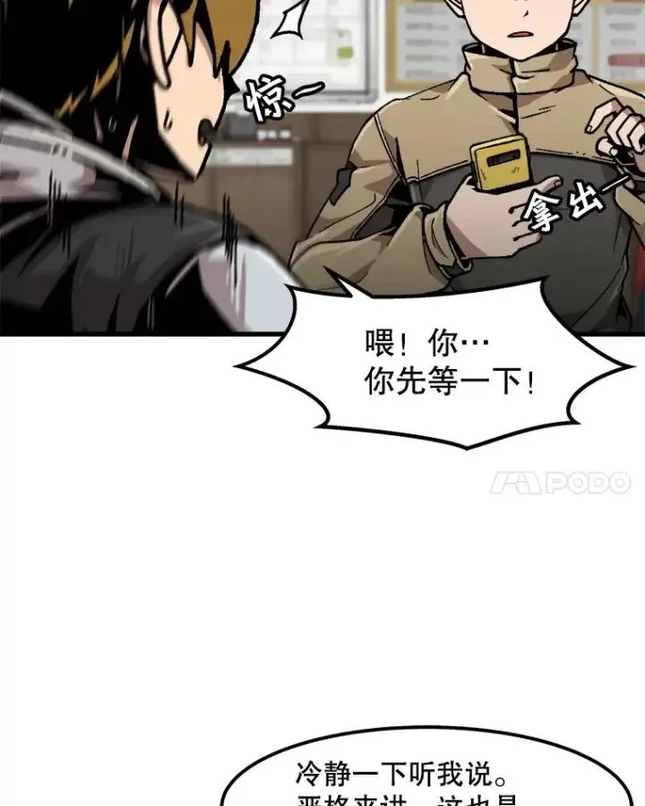 漫画《孤雄升级》112.重要会议第65张图