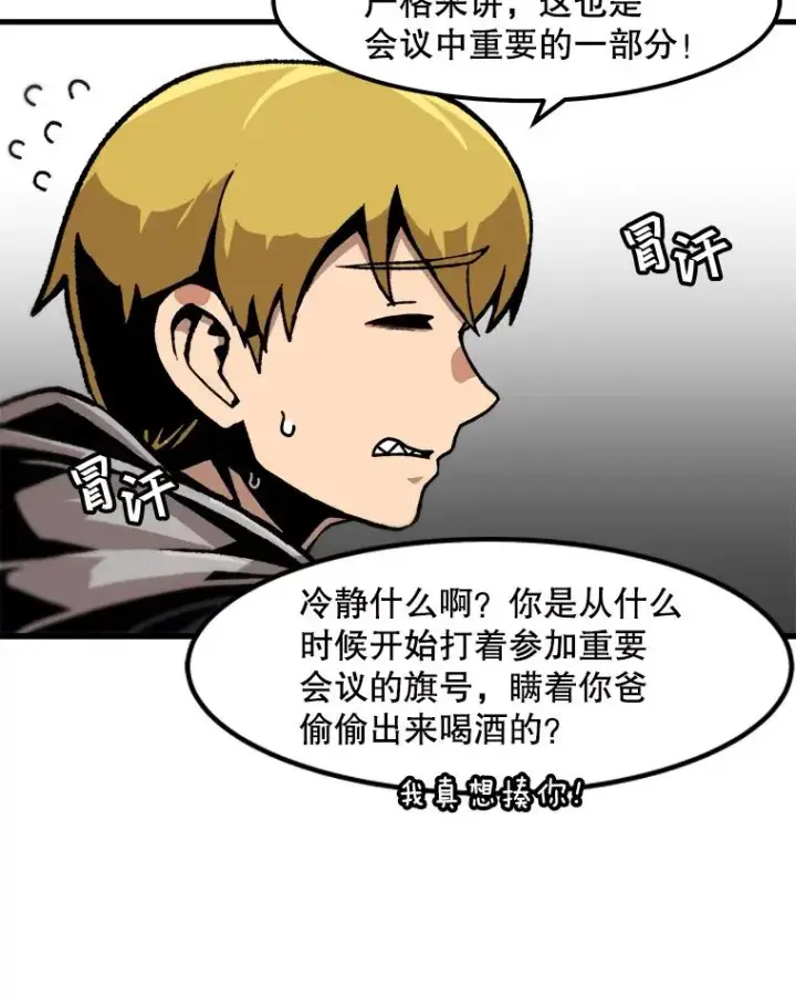 漫画《孤雄升级》112.重要会议第66张图