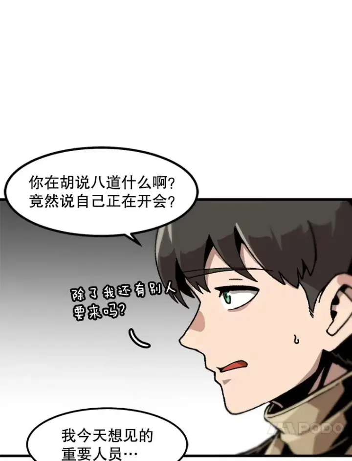 漫画《孤雄升级》112.重要会议第68张图