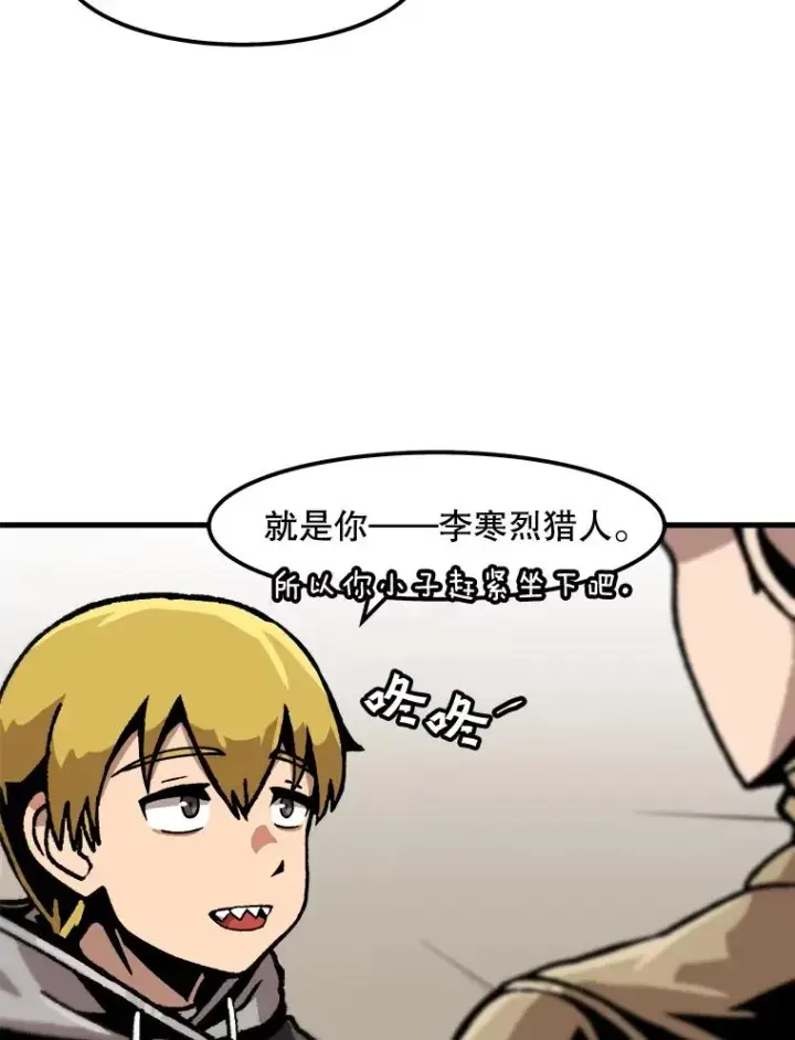 漫画《孤雄升级》112.重要会议第69张图