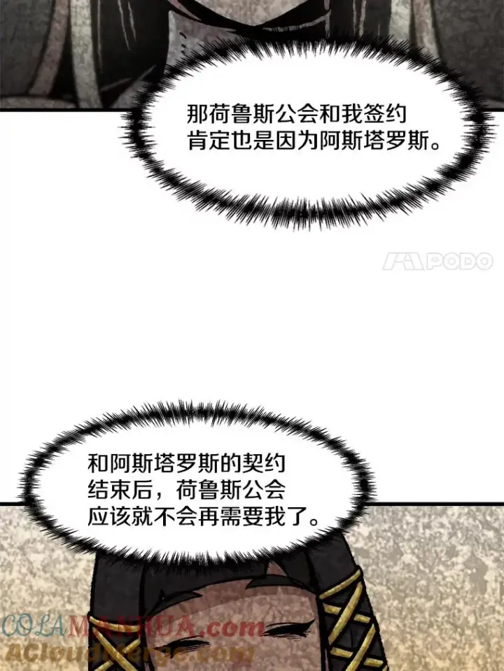 漫画《孤雄升级》112.重要会议第7张图