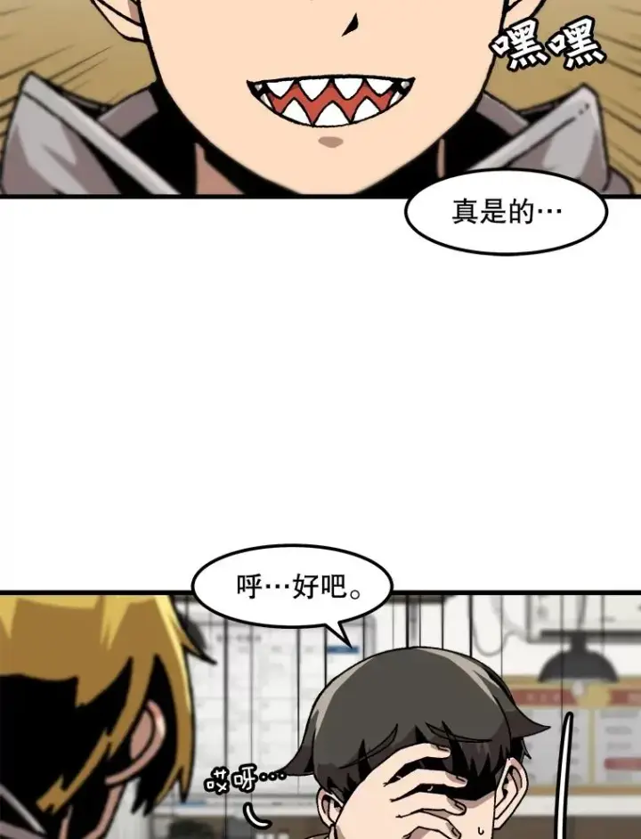 漫画《孤雄升级》112.重要会议第71张图