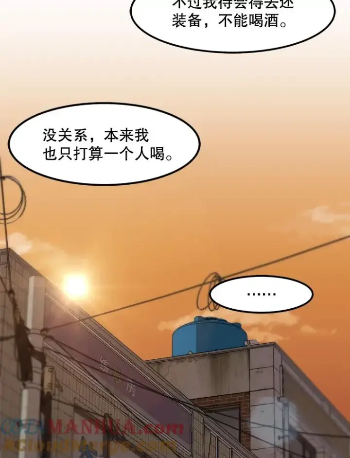 漫画《孤雄升级》112.重要会议第73张图