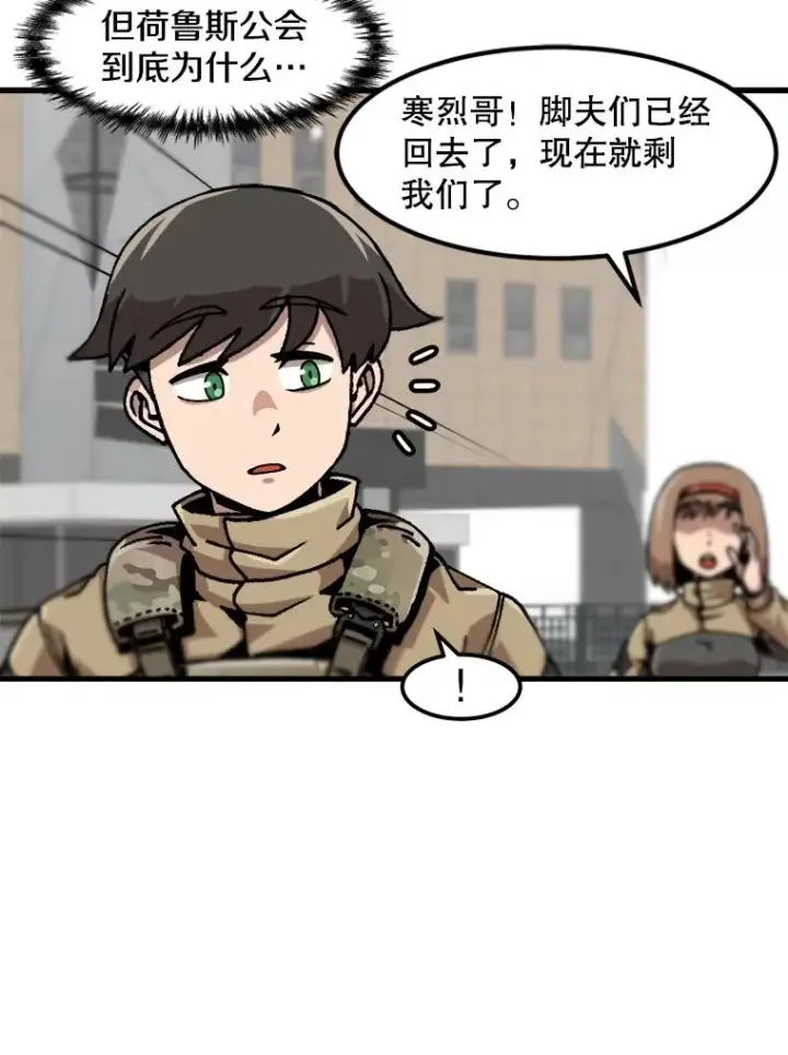 漫画《孤雄升级》112.重要会议第9张图