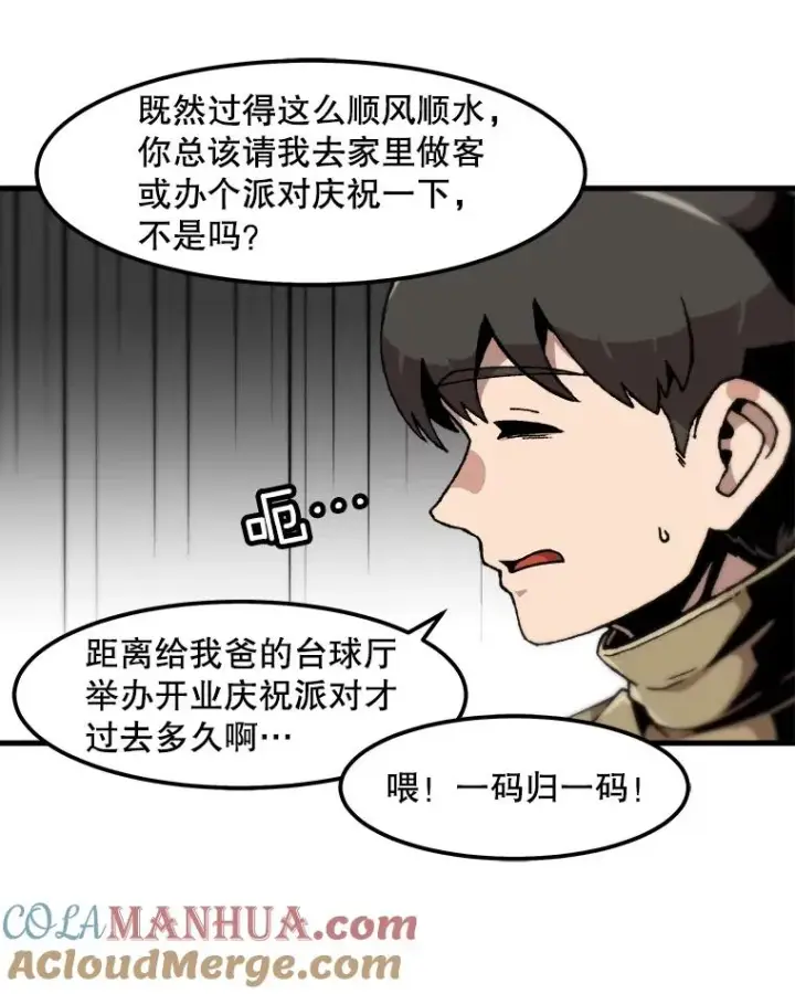 漫画《孤雄升级》113.共事第10张图