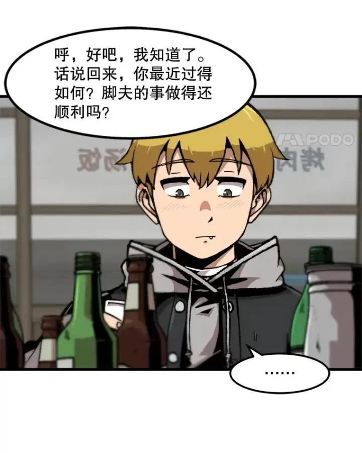 漫画《孤雄升级》113.共事第11张图