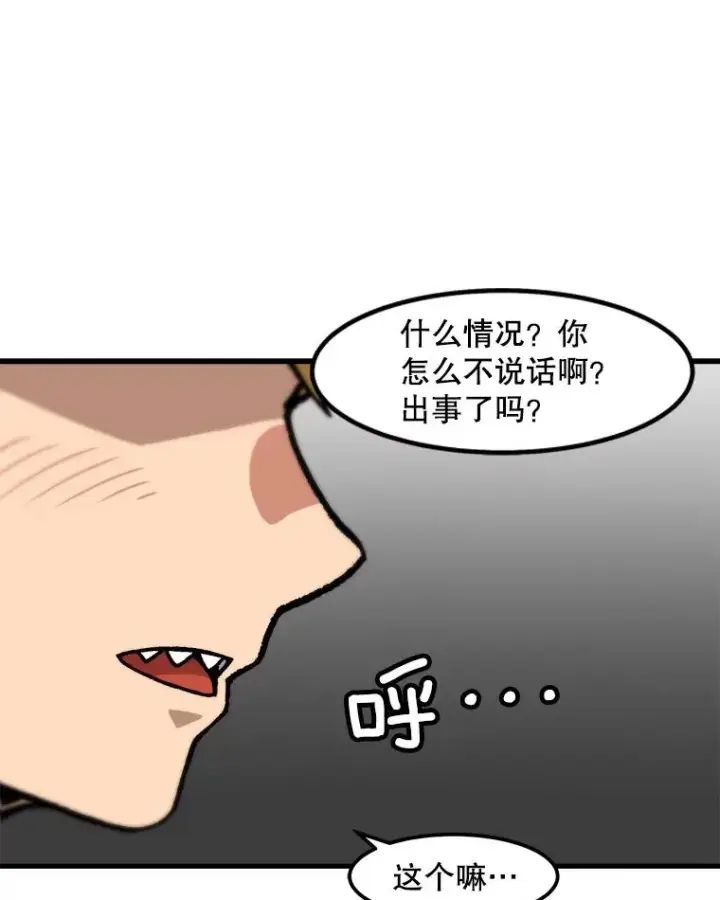 漫画《孤雄升级》113.共事第12张图
