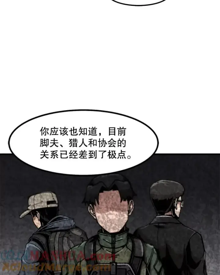 漫画《孤雄升级》113.共事第13张图